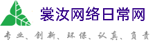 定西裳汝网络日常网